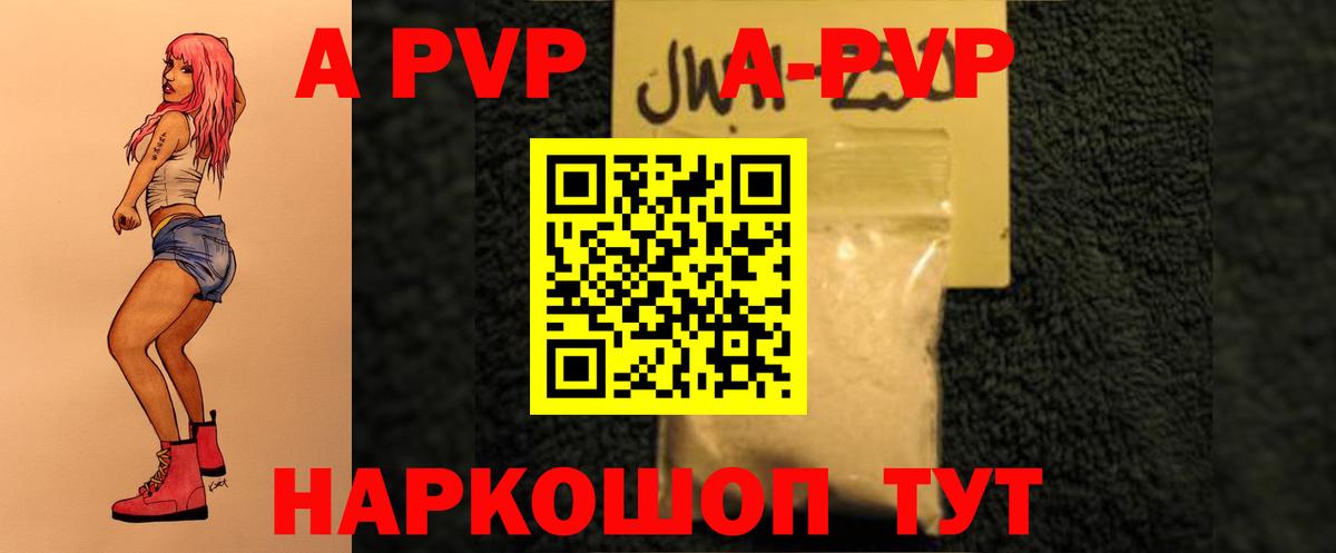 A PVP Crystall Великий Устюг