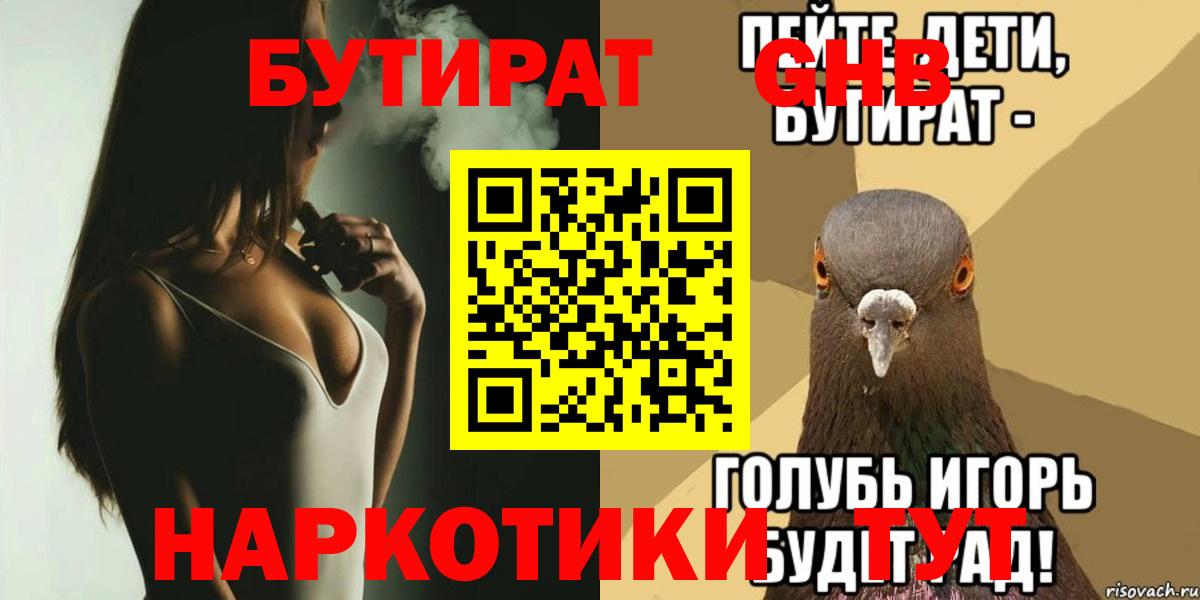 Бутират  Бутират 99%  Вход с VPN  Великий Устюг 