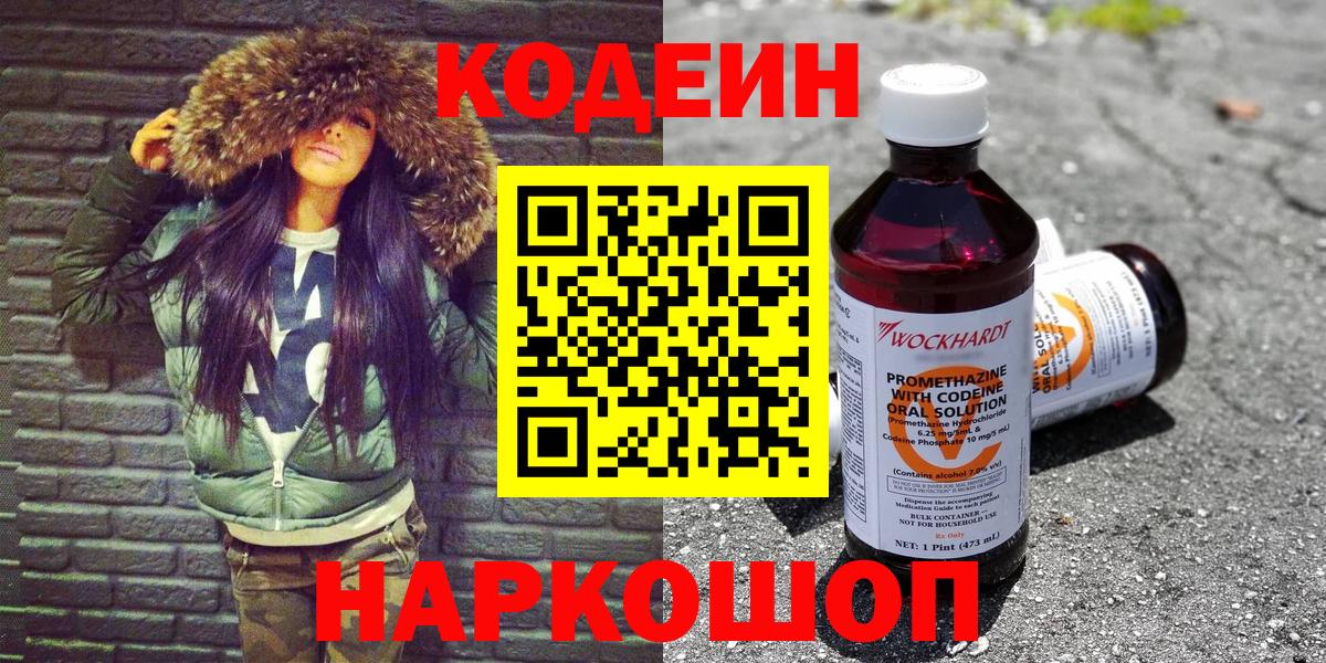 Великий Устюг  Кодеин Purple Drank  Вход с VPN  Кодеиновый сироп Lean Purple Drank 