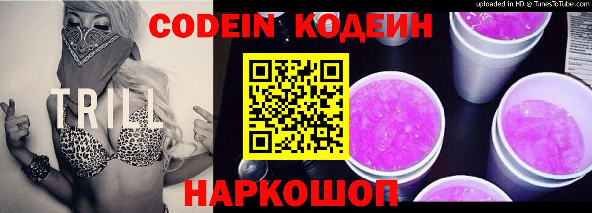 Codein Purple Drank Великий Устюг