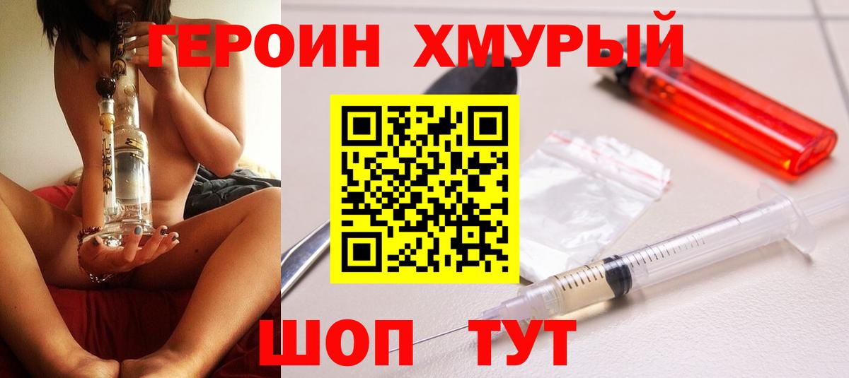 ГЕРОИН белый  ГЕРОИН  Великий Устюг  Вход с VPN 