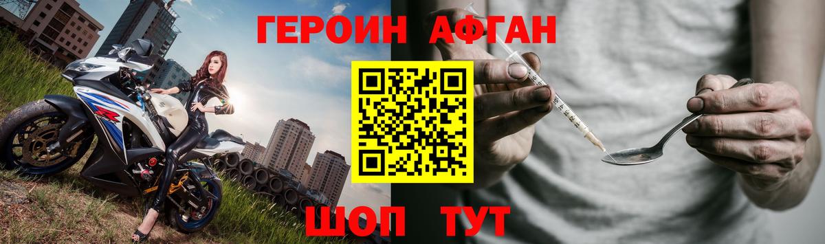 ГЕРОИН афганец Великий Устюг