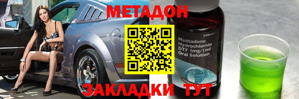 МЕТАДОН кристалл  Вход с VPN  Великий Устюг 