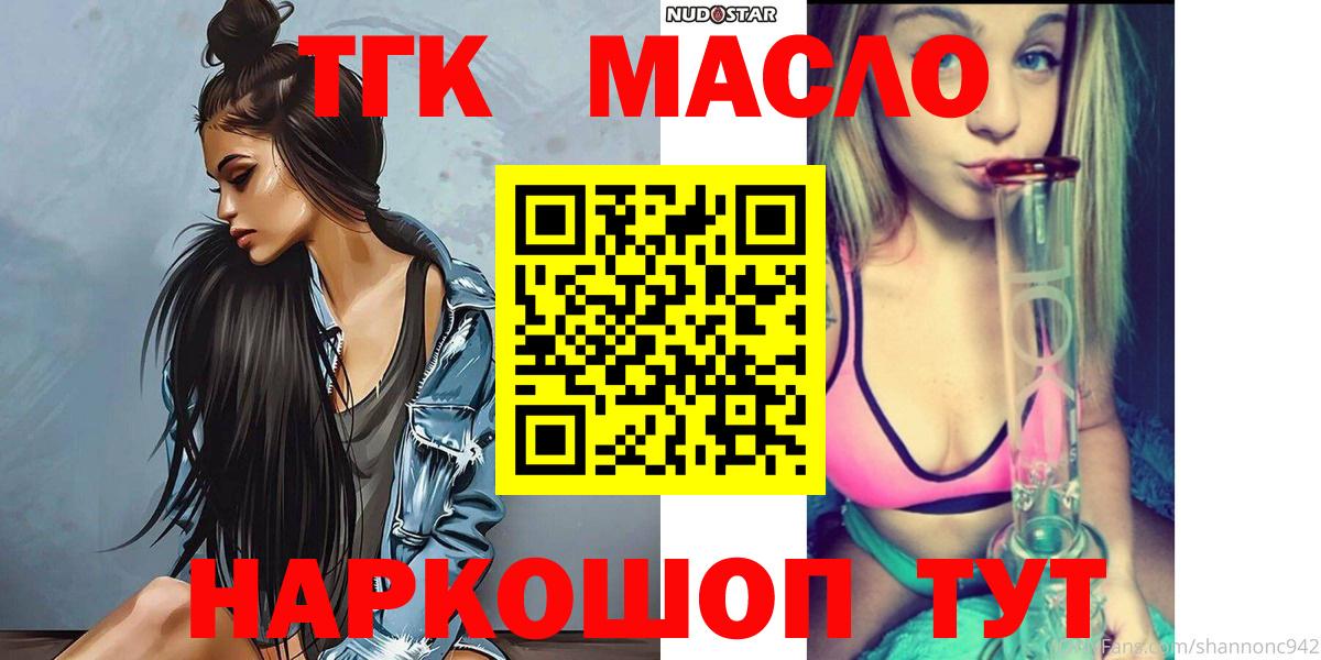 ТГК концентрат  Вход с VPN  Великий Устюг  Дистиллят ТГК THC oil 